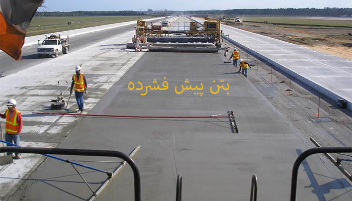 انواع روسازی بتن