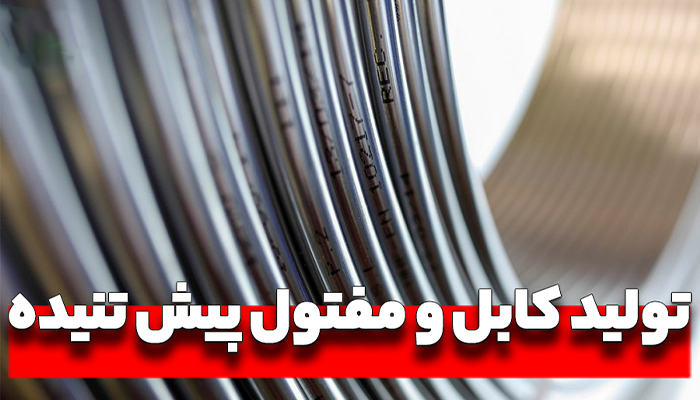 عملیات تولید مفتول پیش تنیدگی